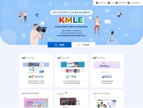 한국 미디어리터러시 교육 종합 정보 인증 화면